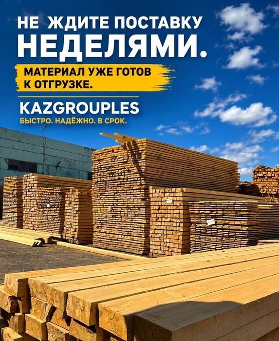 Доска обрезная 50×100×6000