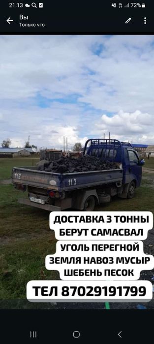 Продам уголь любой сорт Сартавой