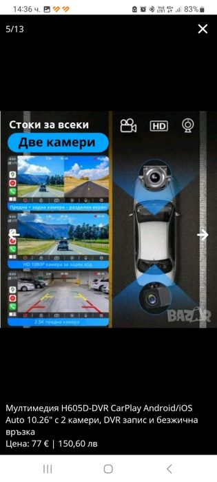 Мултимедия H605D-DVR CarPlay Android/iOS Auto 10.26" с 2 камери, DVR з