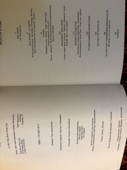 Книга Казахстан большая