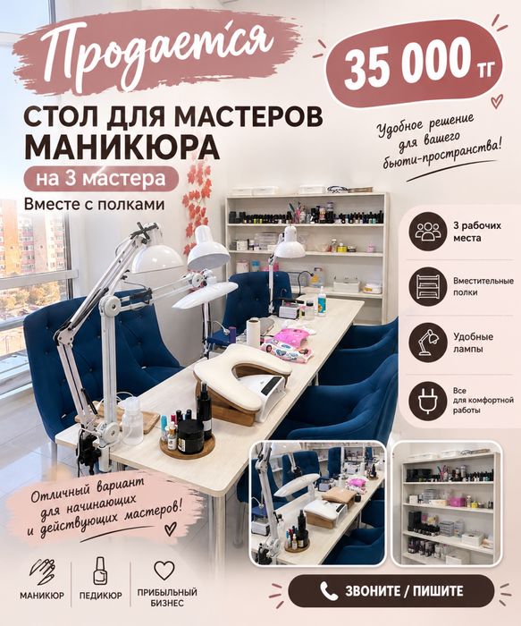 Стол для мастеров маникюра
