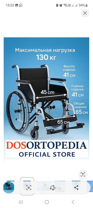 Коляска инвалидная