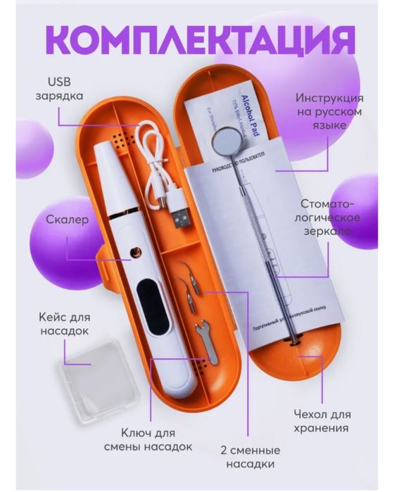 Скалер ультразвуковой емкость 100 мл