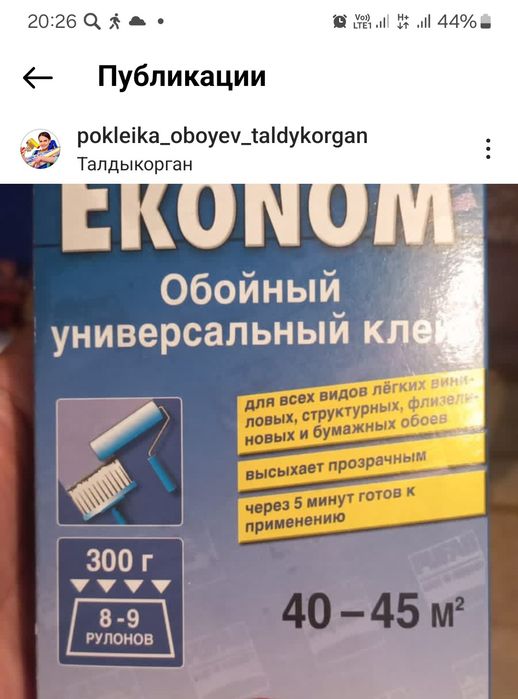 КЛЕИМ ОБОИ,Закатка,Галтели,