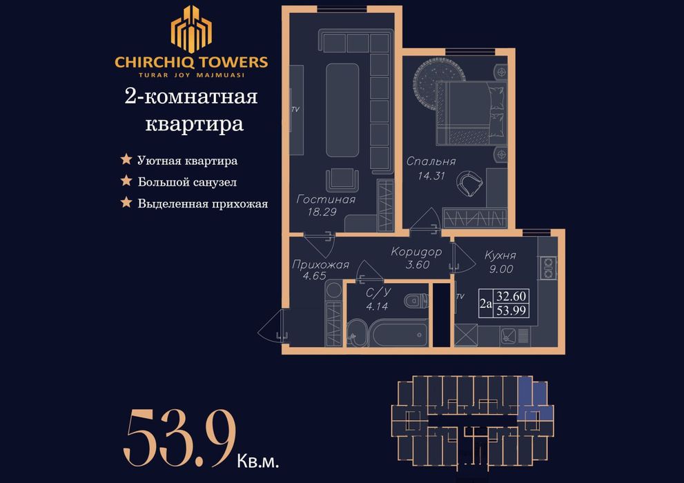 ЖК CHIRCHIQ TOWERS 2 комнатная 53.9 М2 Чирчик (под