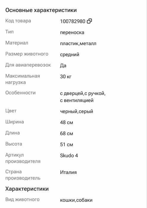 Переноска для животных Skudo