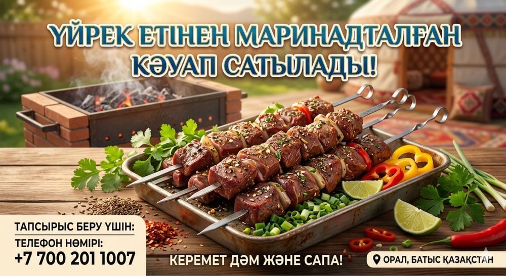 Продаем вкусный маринованный шашлык из утки ,окорачка .Свежий маринад