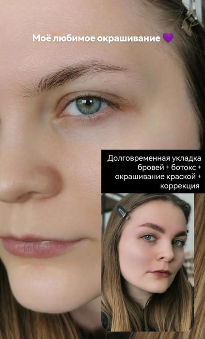 Окрашивание / коррекция бровей