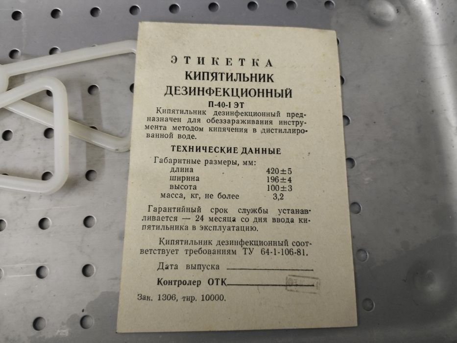 Бокс кипятильник, новый СССР.