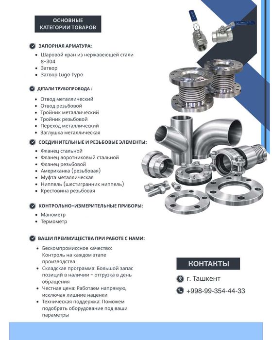 Затвор/кран/отвод/тройник/муфта/фланец/манометр/химия Sika