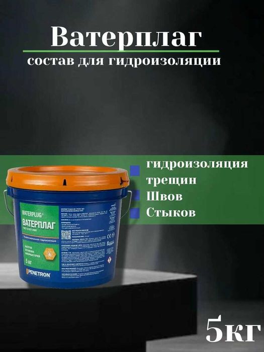 Гидропломба Ватерплаг для остановки напорных течей в бетоне 3 мин