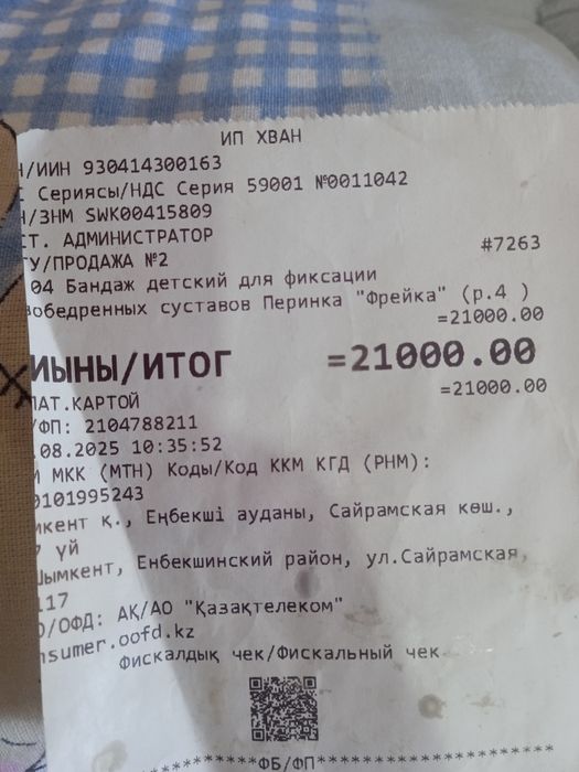Подушка "Фрейка "