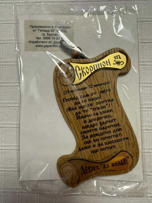 Сувенир зодия скорпион върху дърво
