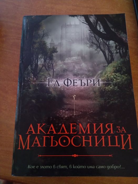 Книги като нови – различни заглавия, отлично състояние