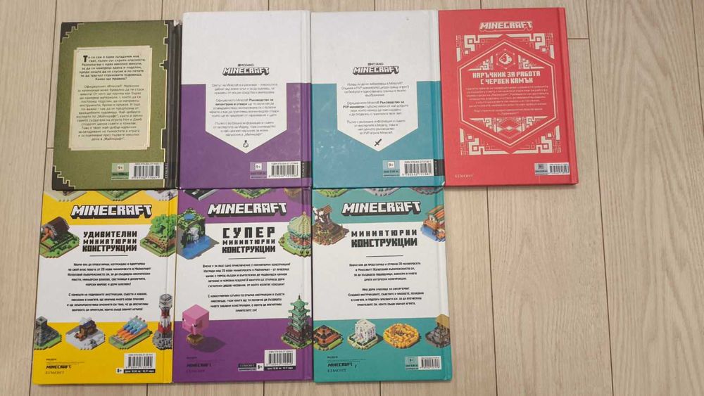 Minecraft Книги - 7