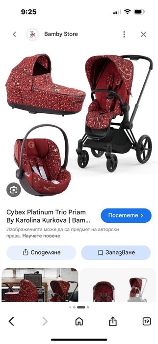 Бебешка количка Cybex Rocsrar