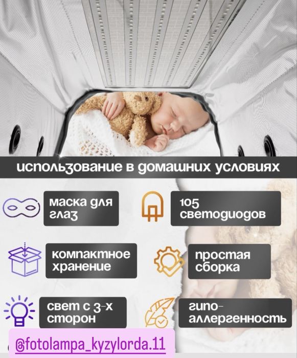 Фотолампа от желтухи