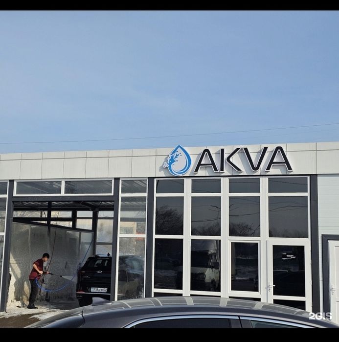Продам сертификат на сеть автомойку AKVA на 1 месяц.