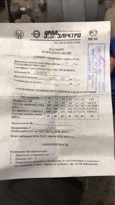 Электро двигатель