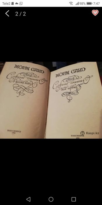 Продаются книги Жорж Санд
