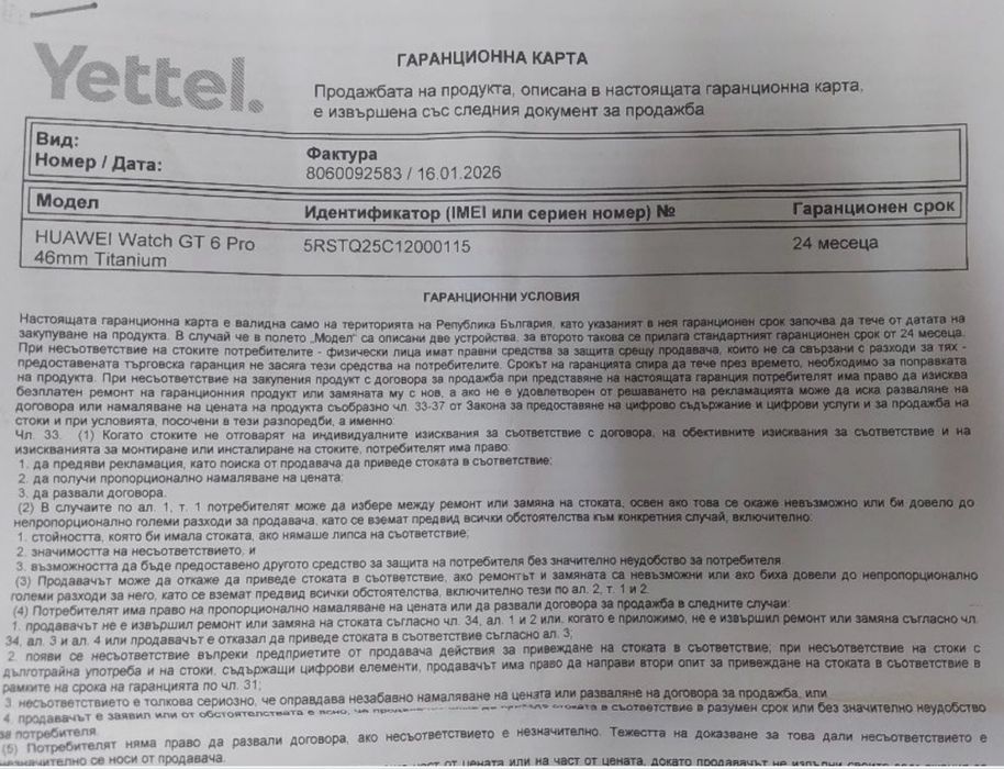 КАТО НОВ Huawei Watch GT 6 Pro Titanium 24м. ГАРАНЦИЯ