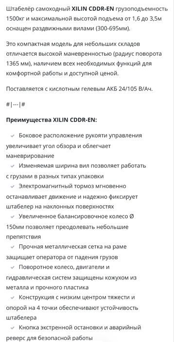 Электроштабелер XILIN CDD15R-EN