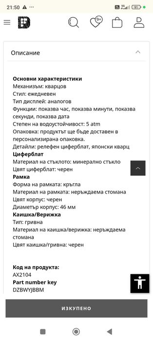 Мъжки часовник Armani Exchange