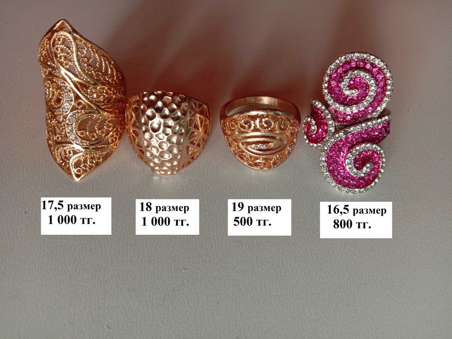 Кольца (бижутерия)