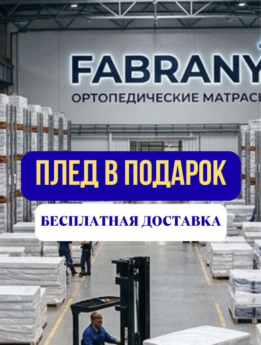 Ортопедические матрасы