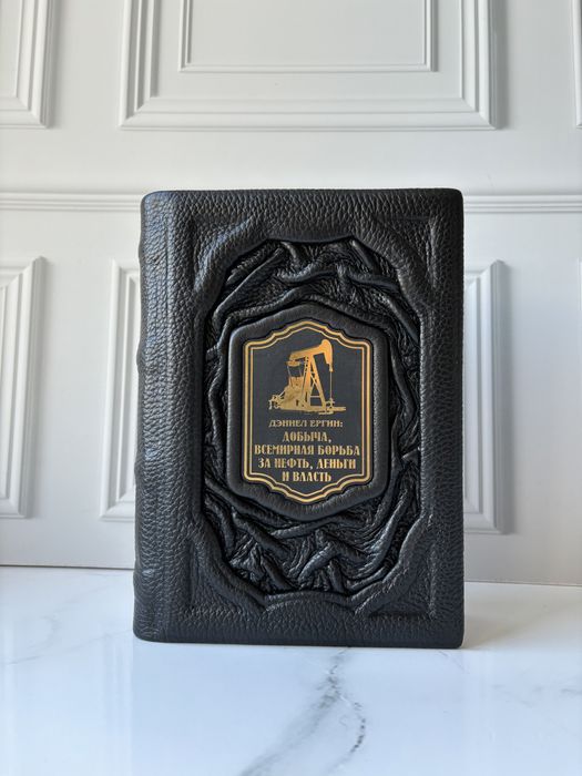 «Добыча. Всемирная борьба за нефть, деньги и власть» книга