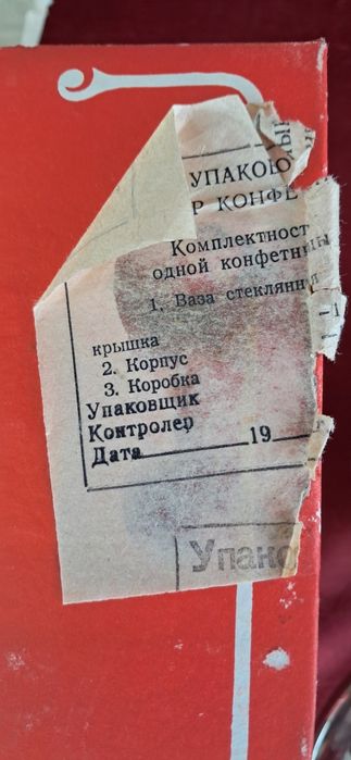 Руска бонбониера