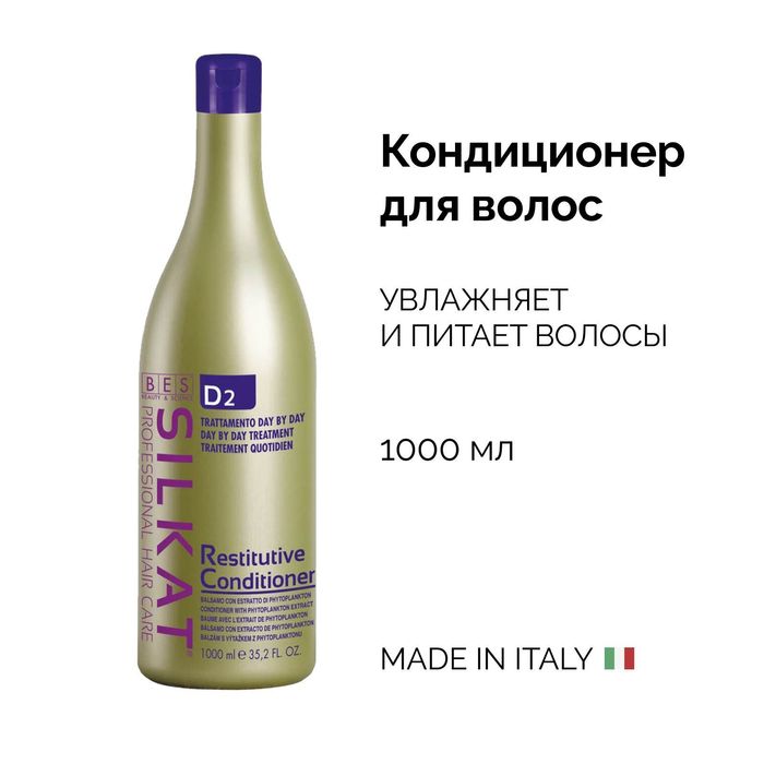 Бальзамы для волос Bes Италия