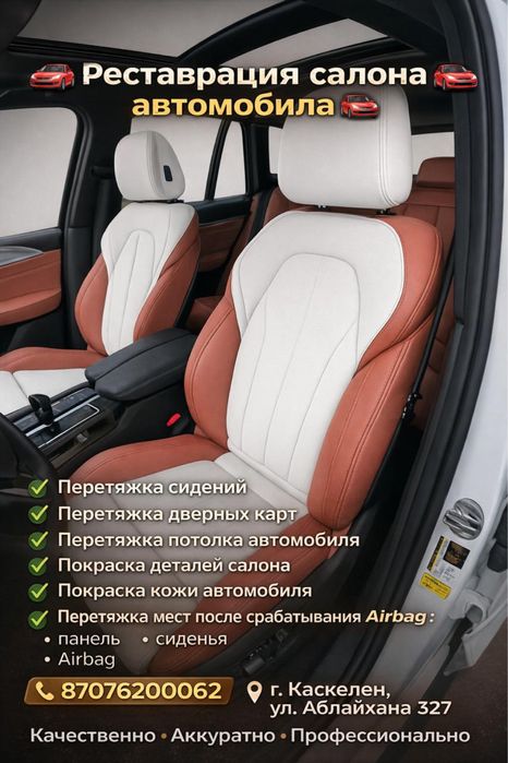 Реставрация салона Автомобиля