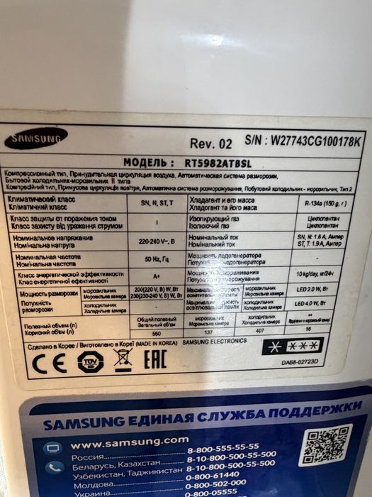 Холодильник Samsung