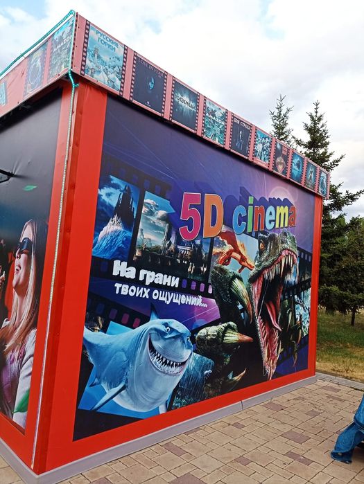 Готовый бизнес, Аттракцион 5Д