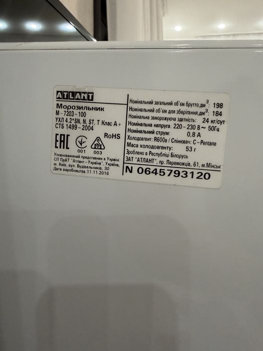 Морозильник Атлант