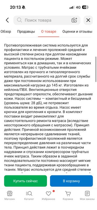 Противопролежневый матрас новый