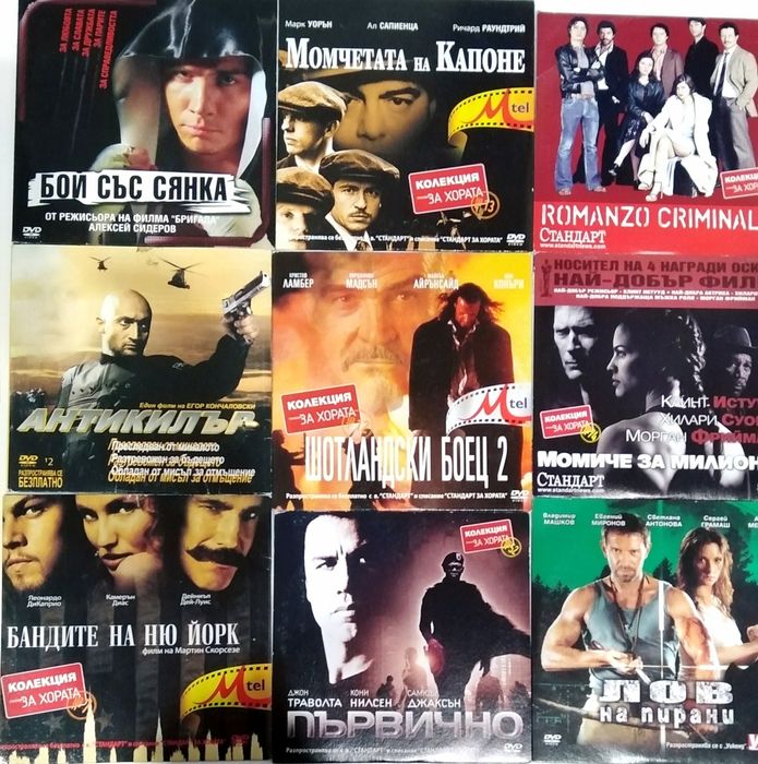 DVD филми, различни жанрове