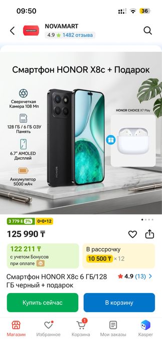 Honor X8c 6/128гб