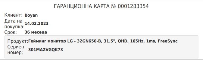 Монитор LG 32GN650 QHD 165Hz в гаранция