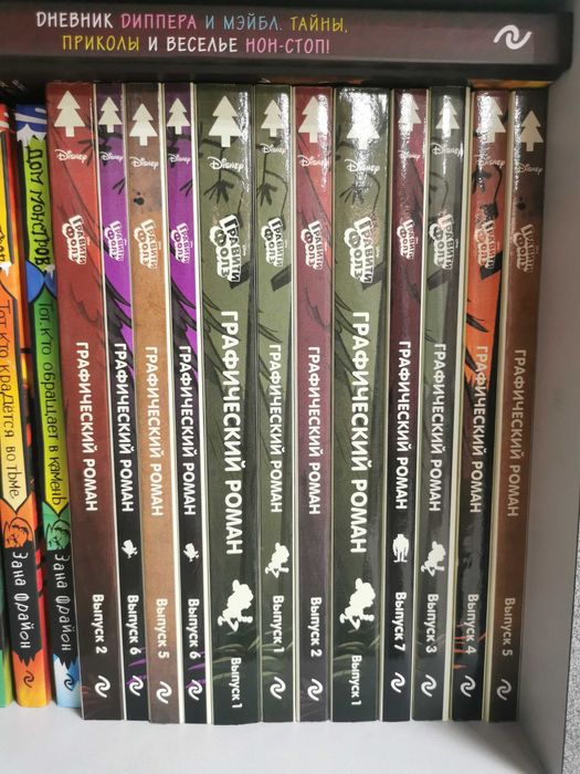 Гравити Фолз Дневник 3