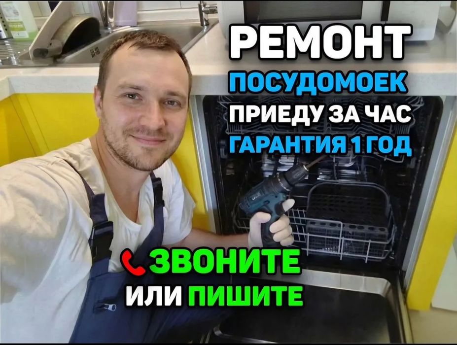 Ремонт посудомоечных машин Ремонт стиральных машин