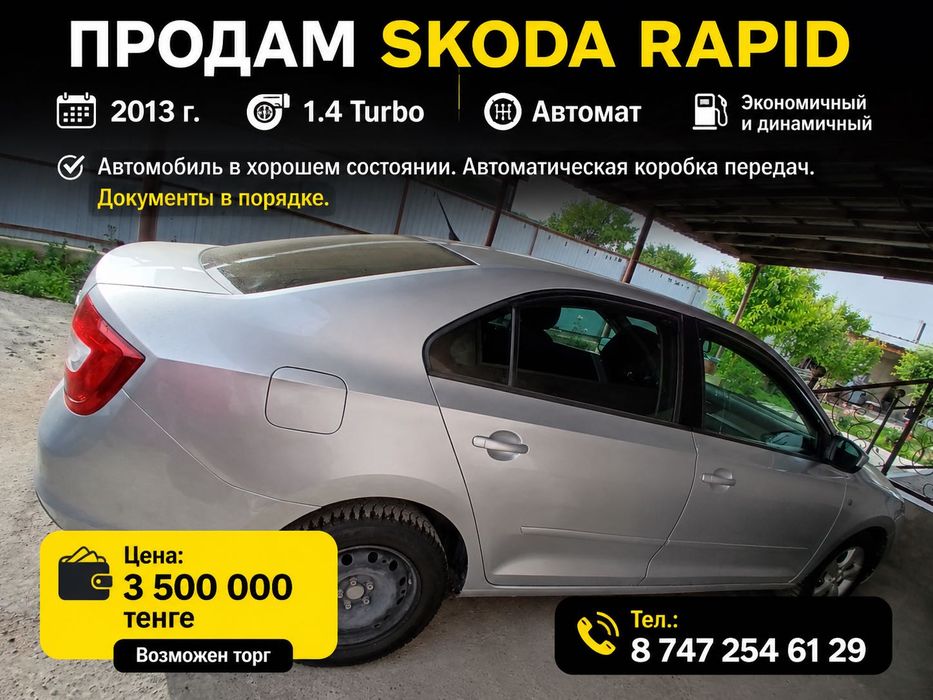 Skoda rapid продам срочно