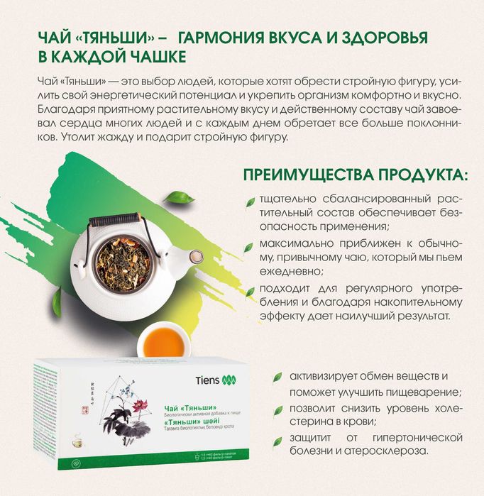 ВАМ ПОДОЙДЕТ «ЧАЙ «ТЯНЬШИ», если Вы хотите: