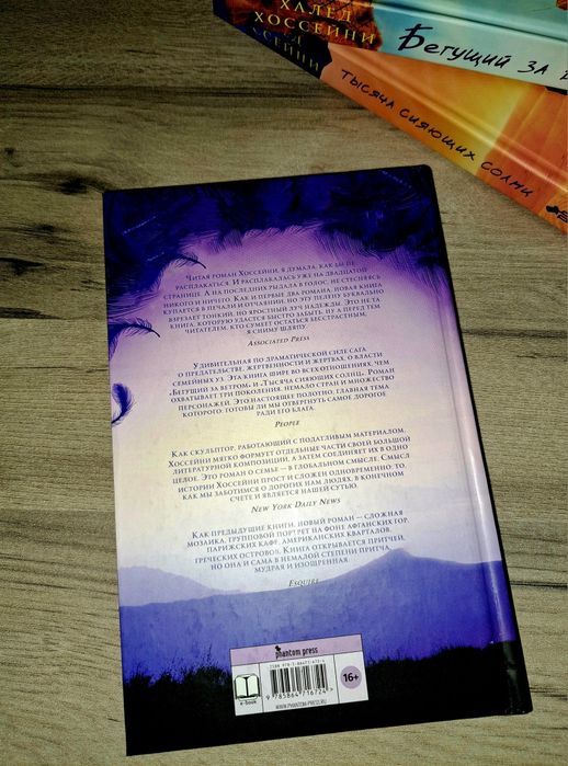 Трилогия Книг Халеда Хоссейни