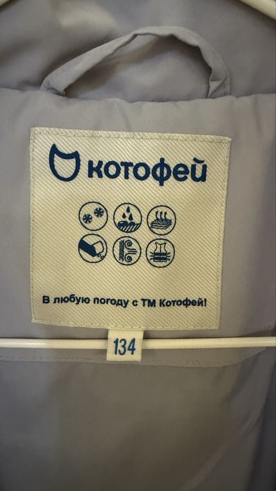 Куртка детская Котофей