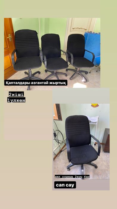 офисная мебель сатылады