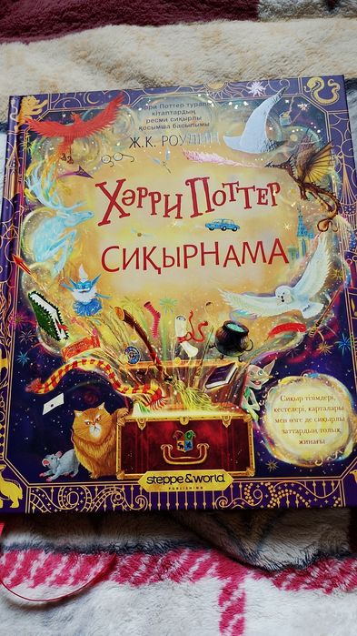 Книга Гарри Поттер Заклинание