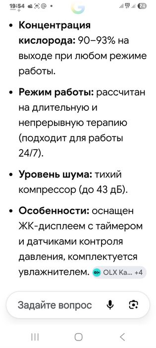 Кислородный концентратор