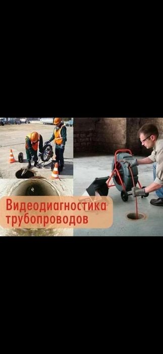 Чистка канализаций. Чистка труб.